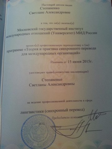 Документ преподавателя Степаненко Светлана Александровна