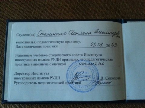 Документ преподавателя Степаненко Светлана Александровна