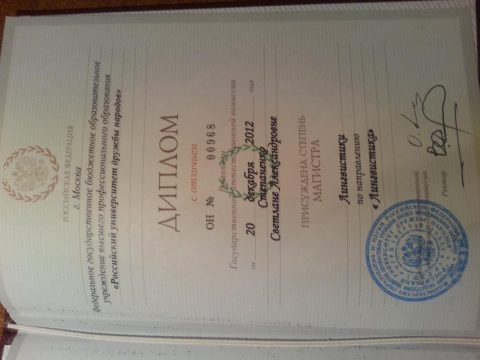 Документ преподавателя Степаненко Светлана Александровна