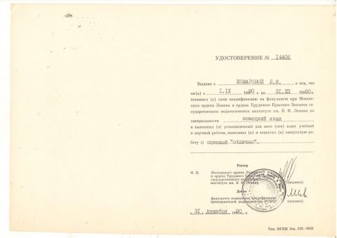 Документ преподавателя Комарова Лариса Ивановна