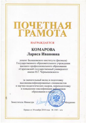 Документ преподавателя Комарова Лариса Ивановна