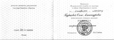 Документ преподавателя Бурцева Ольга Александровна