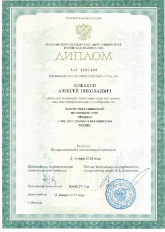Документ преподавателя Кожакин Алексей Николаевич