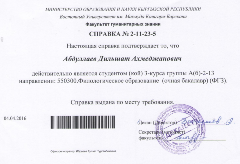 Документ преподавателя Абдуллаев Дильшат Ахмеджанович