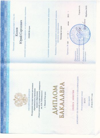 Документ преподавателя Колов Юрий Сергеевич