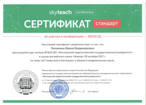 Документ преподавателя Люлихина Ирина Владимировна