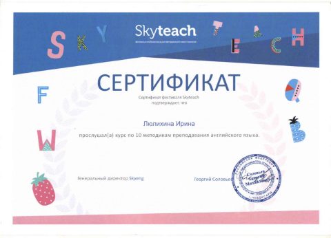 Документ преподавателя Люлихина Ирина Владимировна