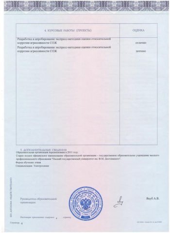 Документ преподавателя Грицай Юлия Андреевна