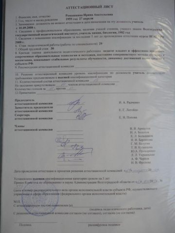Документ преподавателя Ромашкина Ирина Анатольевна