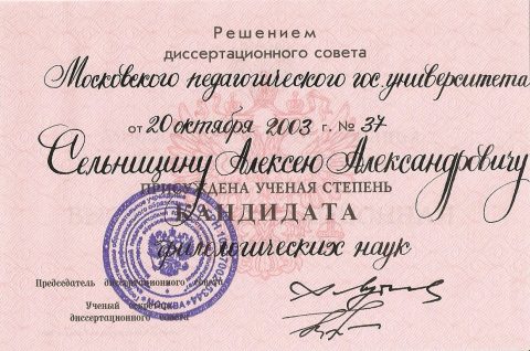 Документ преподавателя Selnitsin Alexey