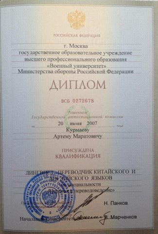 Документ преподавателя Курмаев Артем Маратович