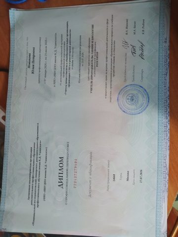 Документ преподавателя Новикова Юлия Петровна