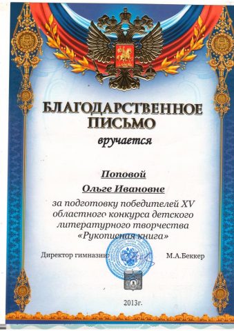 Документ преподавателя Попова Ольга Ивановна