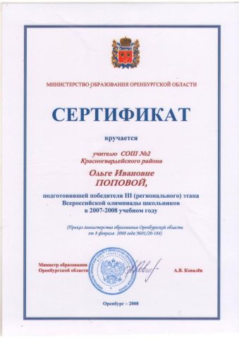 Документ преподавателя Попова Ольга Ивановна
