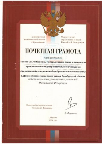 Документ преподавателя Попова Ольга Ивановна