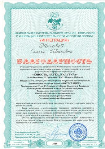 Документ преподавателя Попова Ольга Ивановна