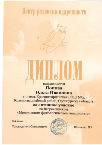Документ преподавателя Попова Ольга Ивановна