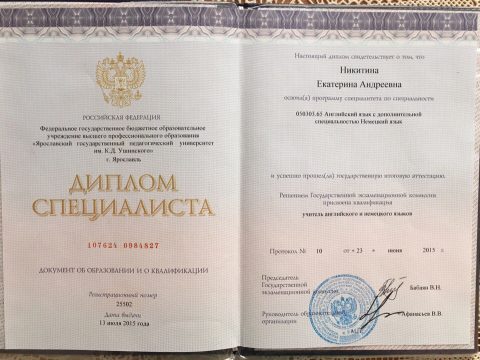 Документ преподавателя Никитина Екатерина Андреевна