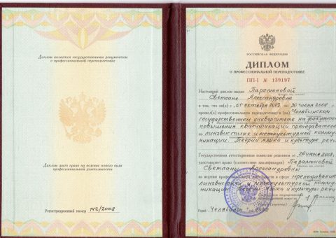 Документ преподавателя Парамонова Светлана Александровна