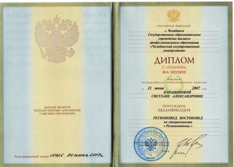 Документ преподавателя Парамонова Светлана Александровна