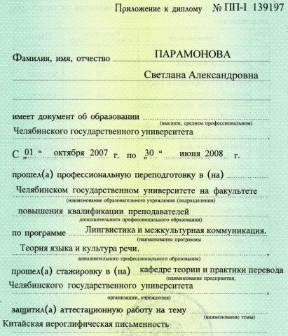 Документ преподавателя Парамонова Светлана Александровна