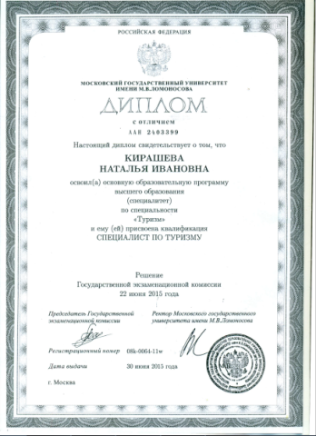 Документ преподавателя Кирашева Наталья Ивановна