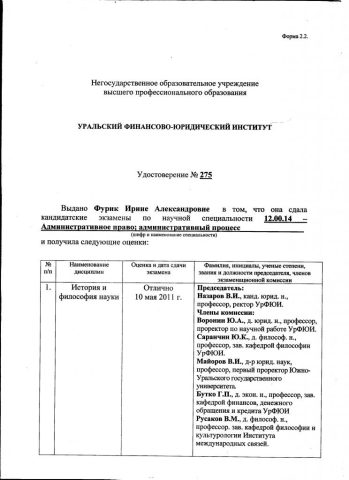 Документ преподавателя Фурик Ирина Александровна