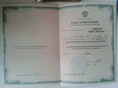 Документ преподавателя Соколова Марина Николаевна