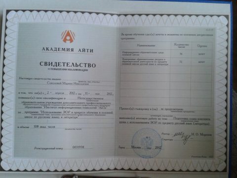 Документ преподавателя Соколова Марина Николаевна