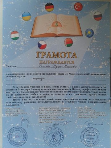 Документ преподавателя Соколова Марина Николаевна
