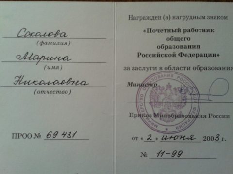 Документ преподавателя Соколова Марина Николаевна