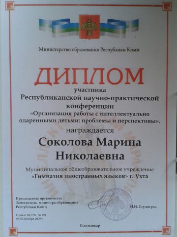 Документ преподавателя Соколова Марина Николаевна