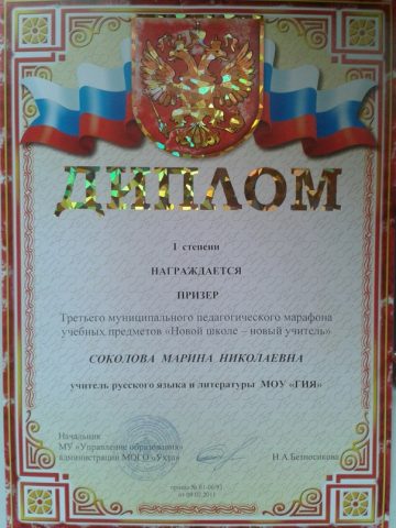 Документ преподавателя Соколова Марина Николаевна