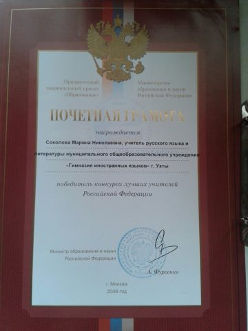 Документ преподавателя Соколова Марина Николаевна