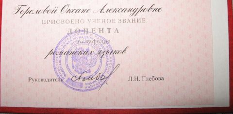Документ преподавателя Горелова Оксана Александровна