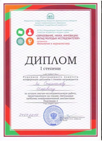 Документ преподавателя Ли Станислав Игоревич