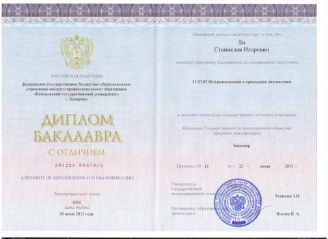 Документ преподавателя Ли Станислав Игоревич