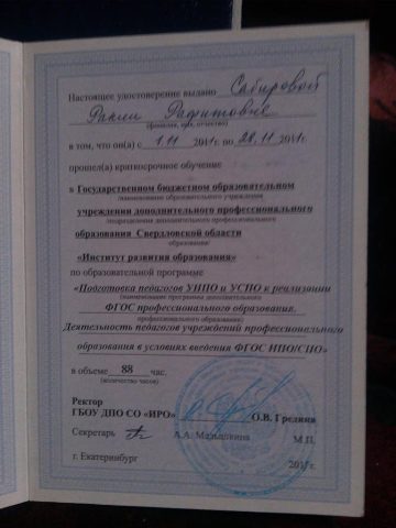 Документ преподавателя Сафарова Рания Рафитовна