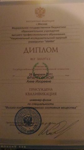 Документ преподавателя Франтовская Анна Игоревна