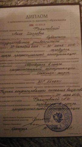 Документ преподавателя Франтовская Анна Игоревна