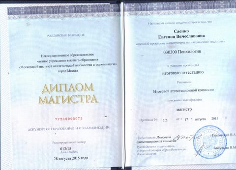 Документ преподавателя Саенко Евгения Вячеславовна