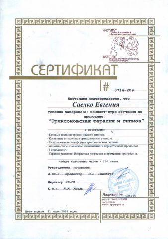 Документ преподавателя Саенко Евгения Вячеславовна