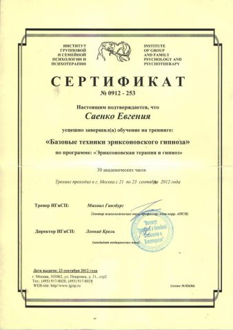 Документ преподавателя Саенко Евгения Вячеславовна