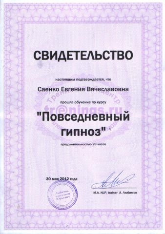 Документ преподавателя Саенко Евгения Вячеславовна