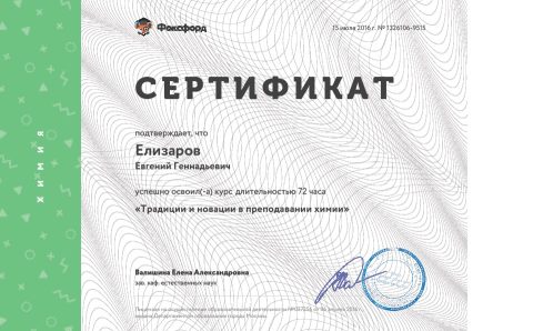 Документ преподавателя Елизаров Евгений Геннадьевич