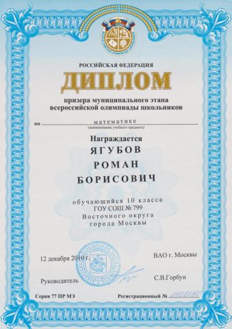Документ преподавателя Ягубов Роман