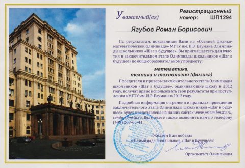 Документ преподавателя Ягубов Роман