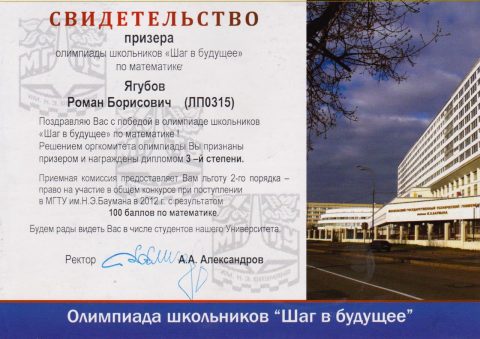 Документ преподавателя Ягубов Роман