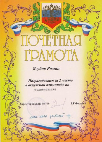 Документ преподавателя Ягубов Роман