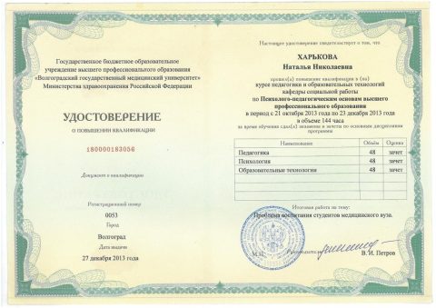 Документ преподавателя Харькова Наталья Николаевна